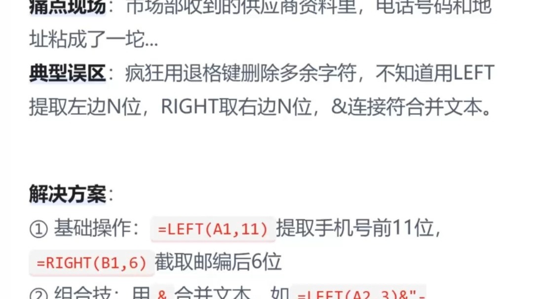 Excel函数记不住？3个套路傻瓜式套用！