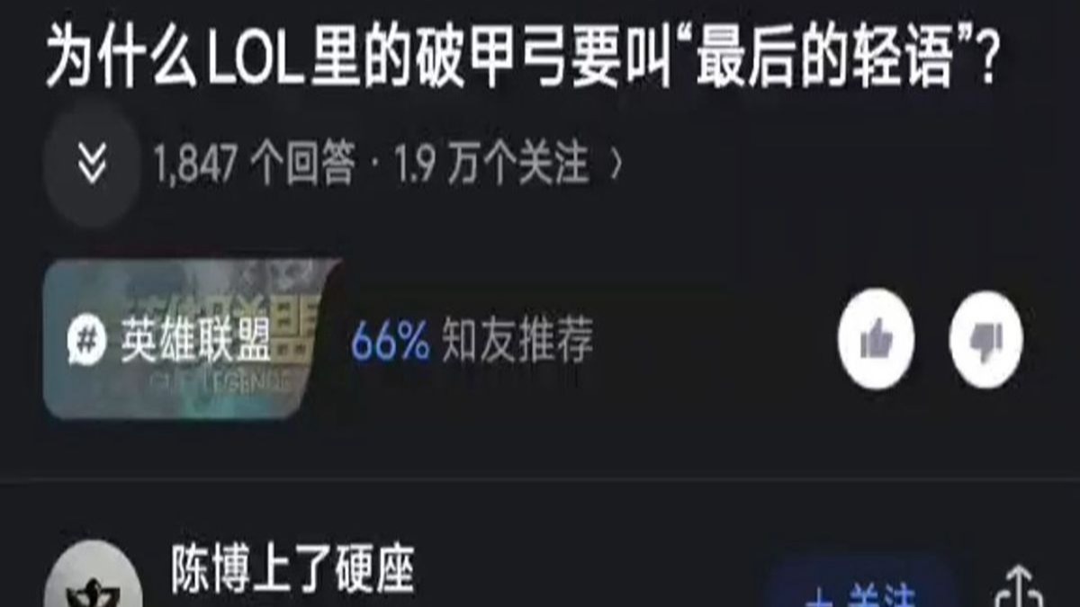 为什么LOL里的破甲弓要叫“最后的轻语”？