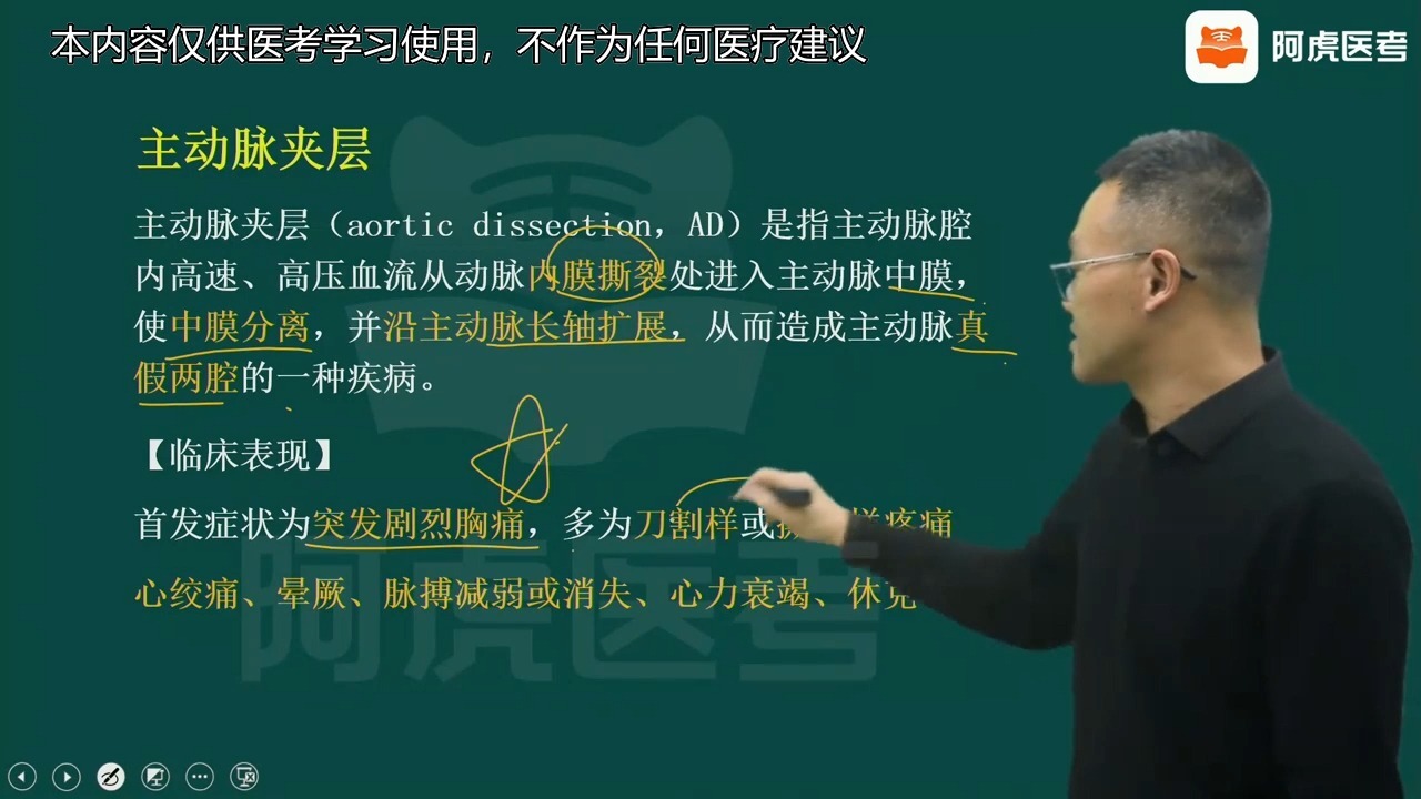2026年放射医学副高级职称035考试视频课程题库备考-主动脉疾