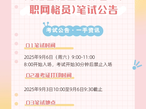 庐陵新区2025年面向社会社区工作者(专职网格员)笔试公告笔试