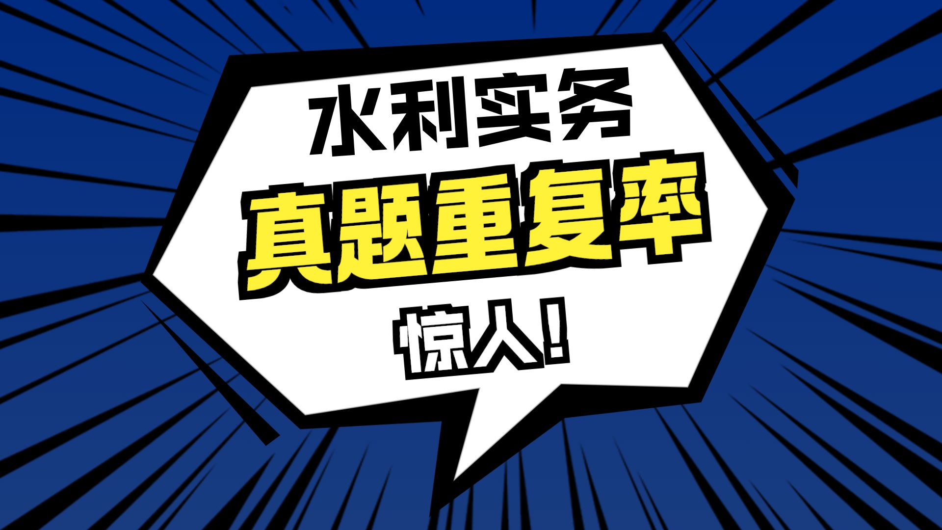 【水利】2026备考丨一建丨案例丨李想