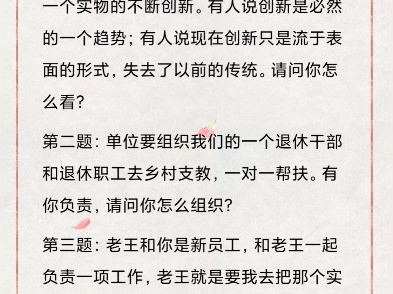2025年6月21日南昌事业单位面试题（考生回忆版）