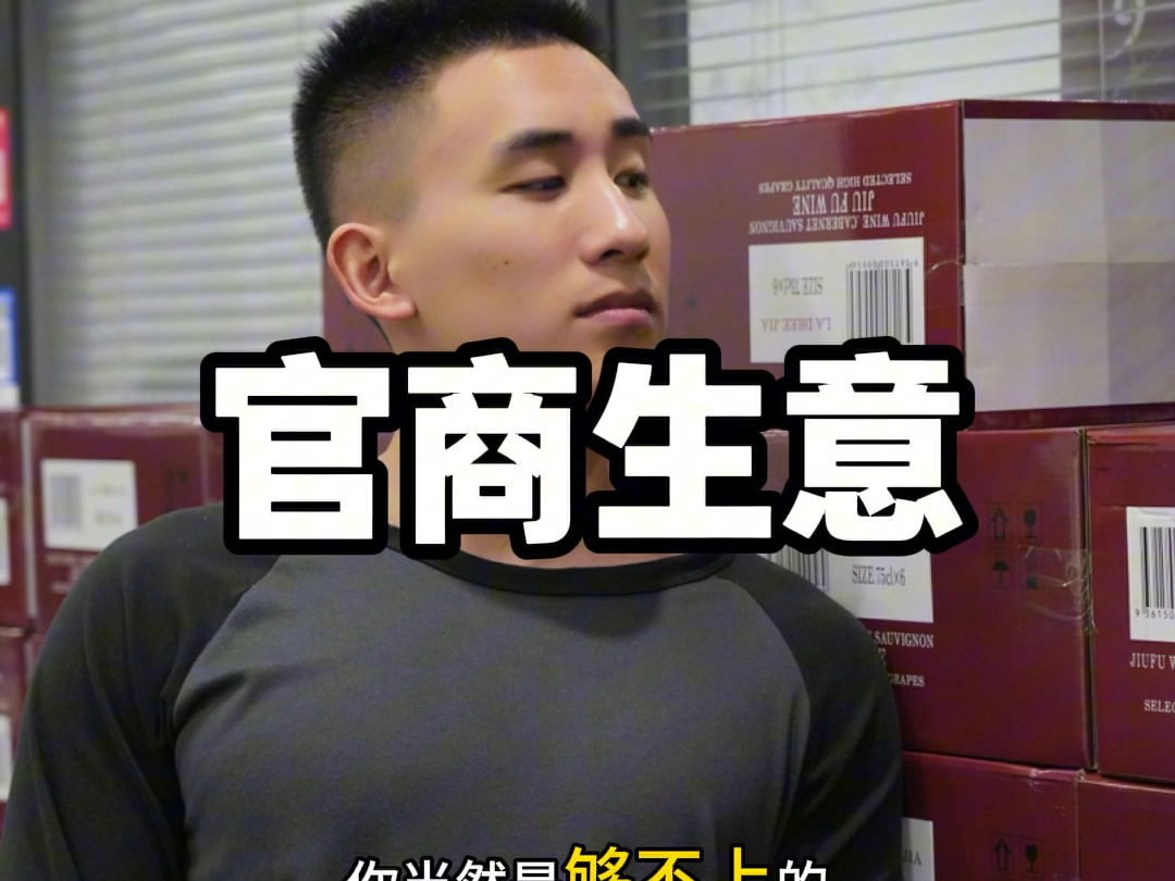 科普一期尺度较大的官商生意的逻辑…可能过不了审，先收藏一下