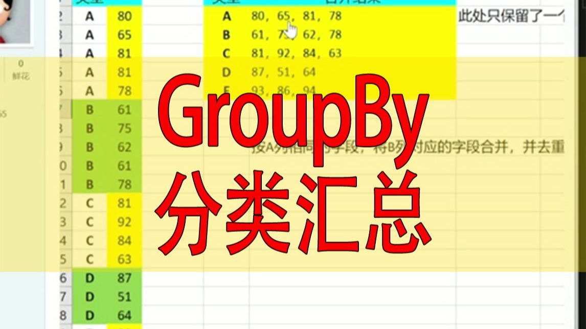 用GroupBy函数分类汇总 答疑详解