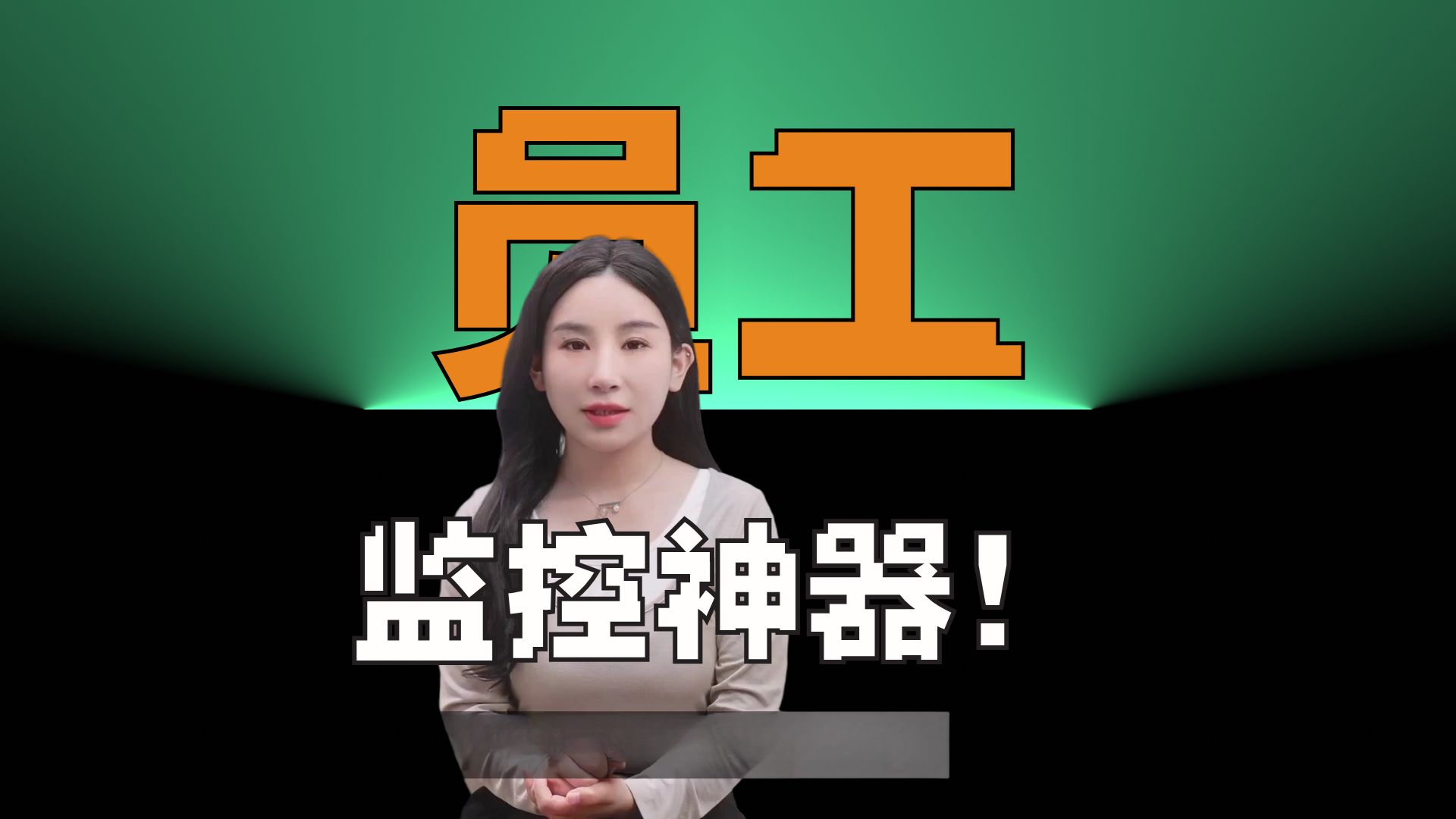 电脑监控软件如何监控监控电脑的6种方法全解析,让工作状态一