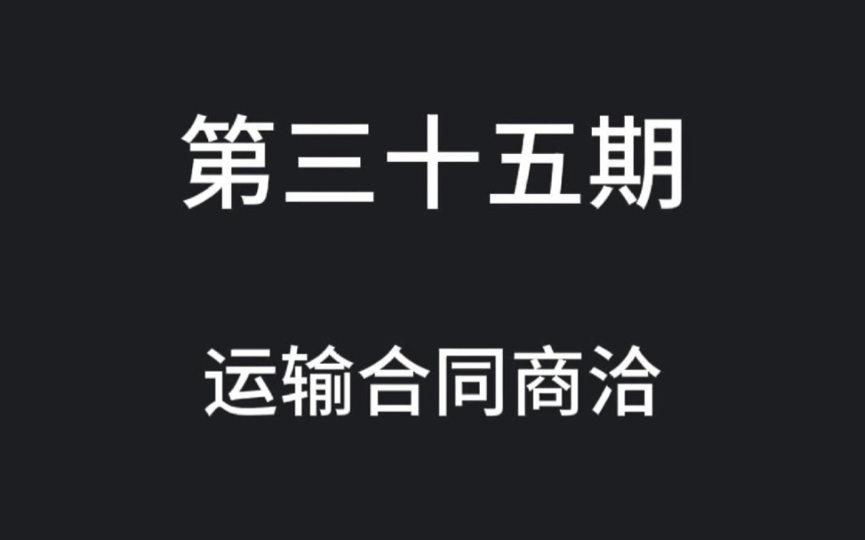 俄语商务对话·实战篇：马克杯订单 + 运输合同