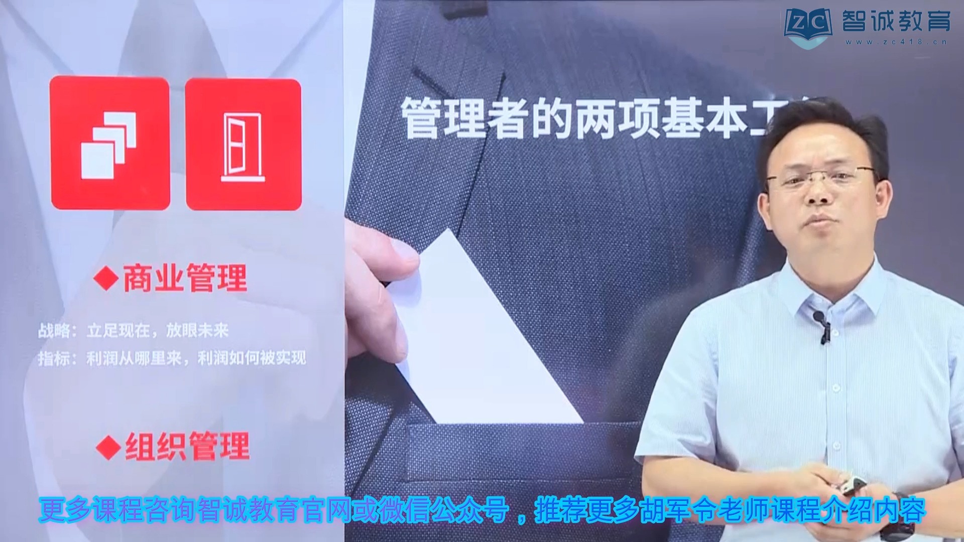 智诚教育《胡军令：业务人才培养》（二）