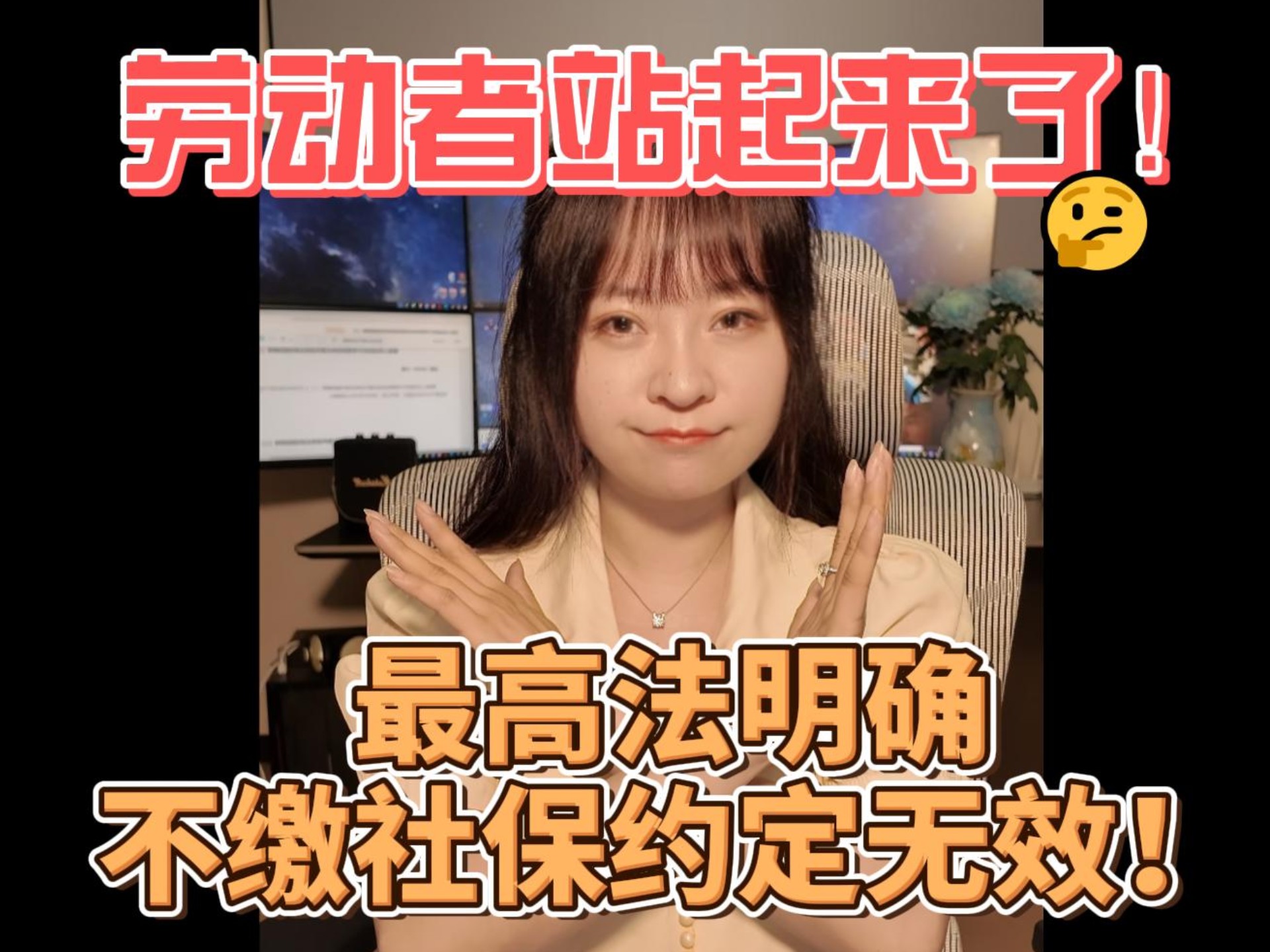 劳动者站起来了！最高法明确：不缴社保约定无效！ 签过自愿放弃社