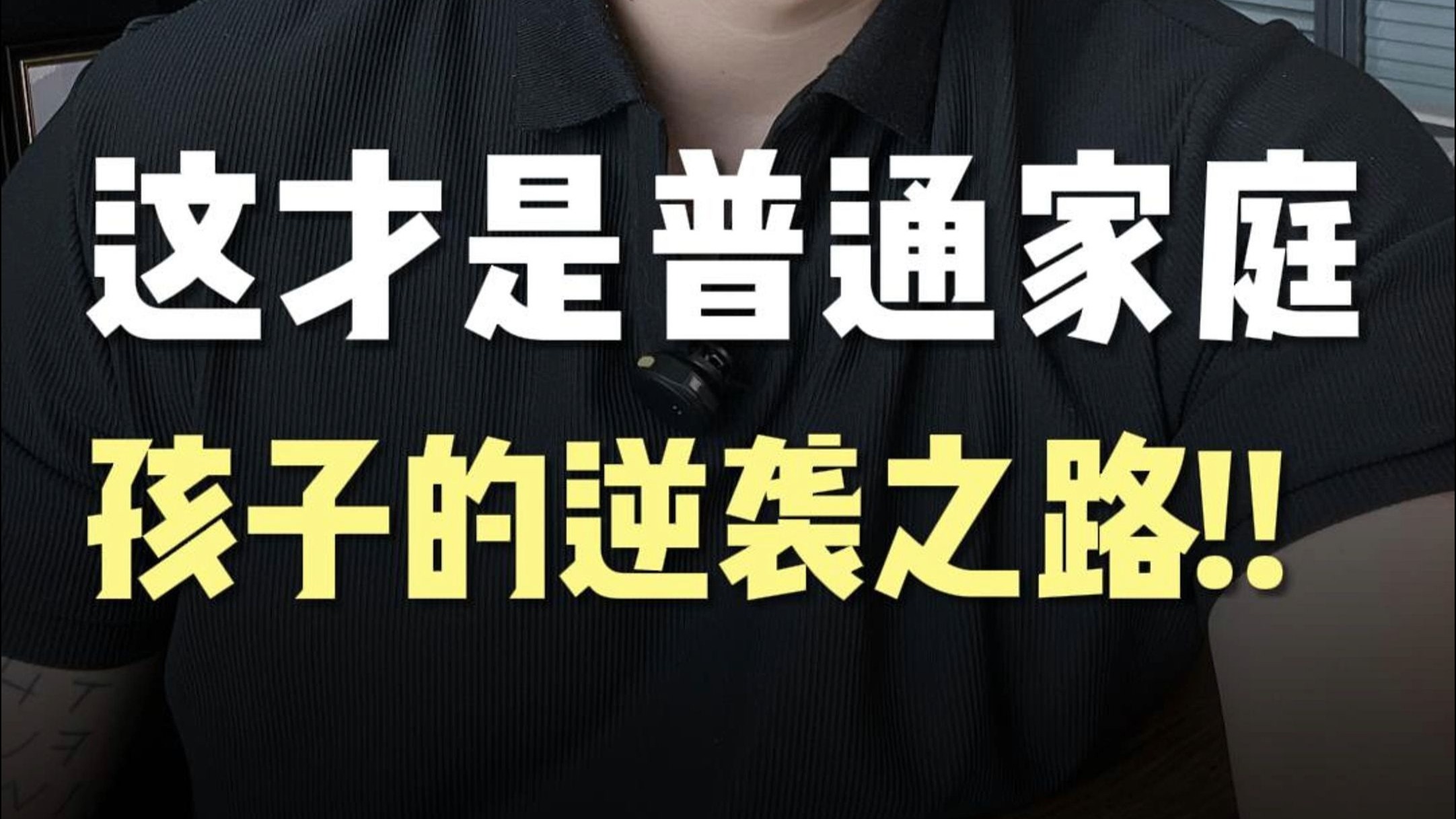 这才是普通家庭留学逆袭之路!