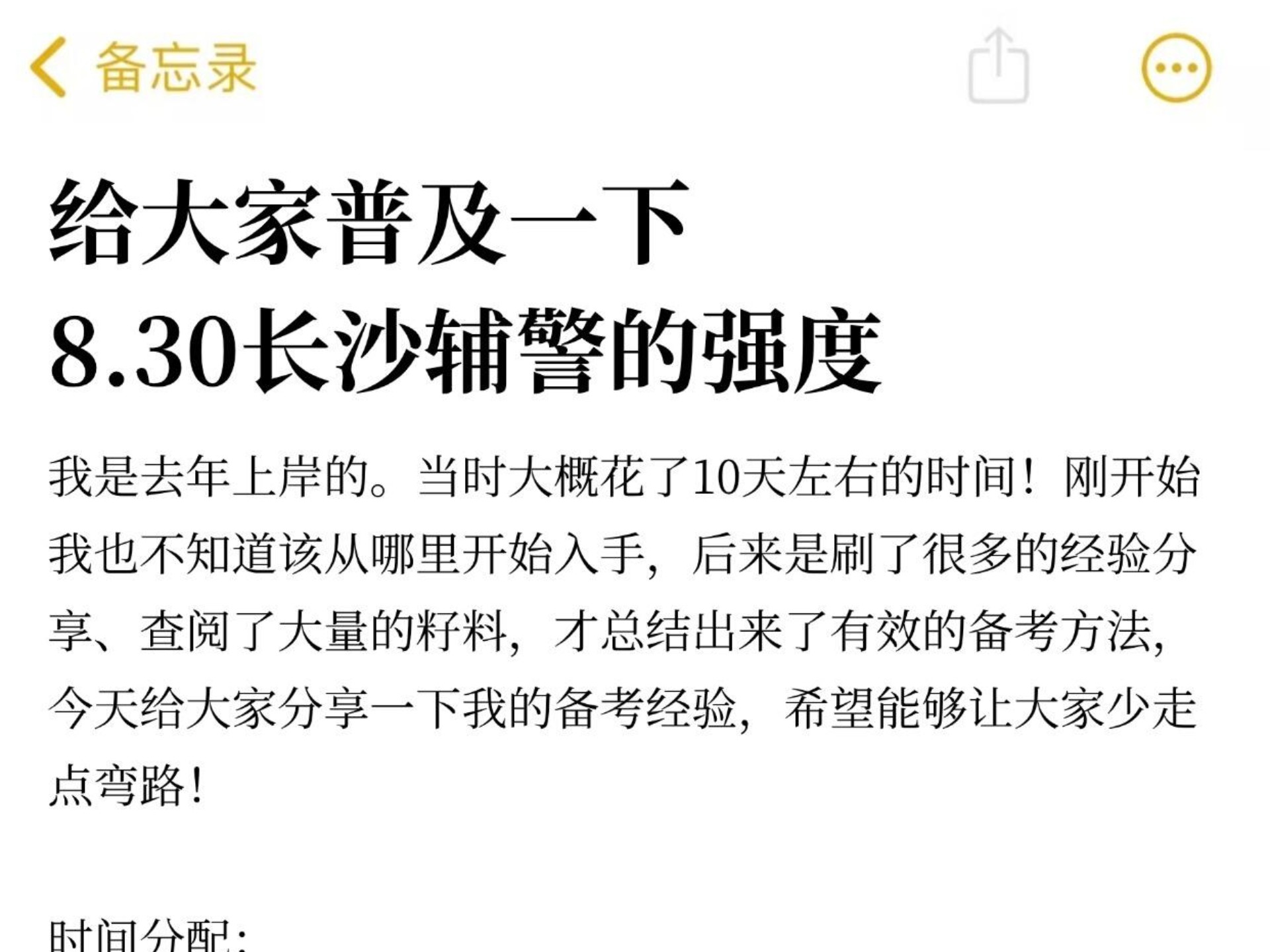 给大家普及一下，8.30长沙辅警上岸强度