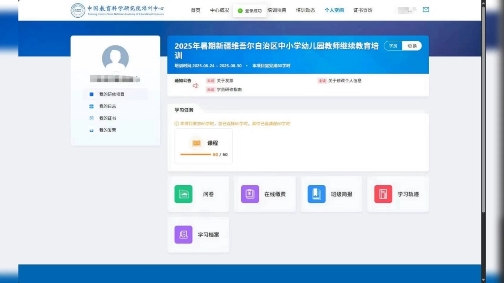 山东教师教育网速成