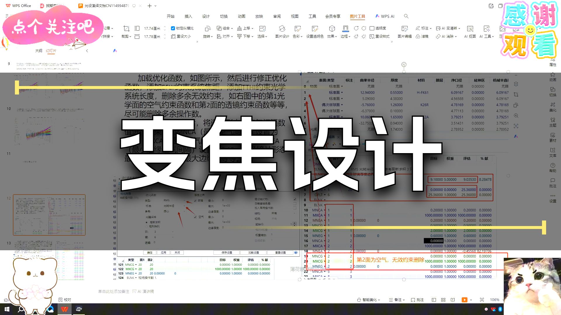 无人机摄影光学系统设计之低阶像差优化1