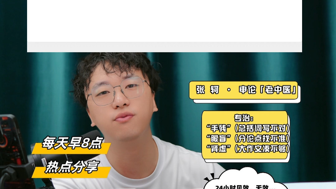公考袁东 袁东手把手教你学申论 2025-08-15