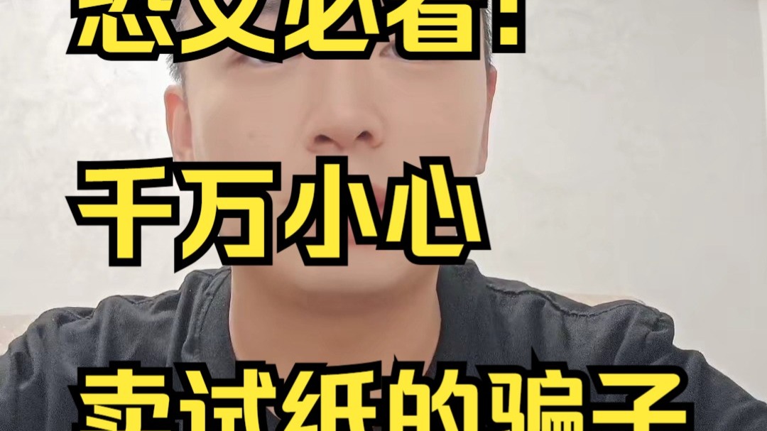 恐艾必看：千万小心卖试纸的骗子