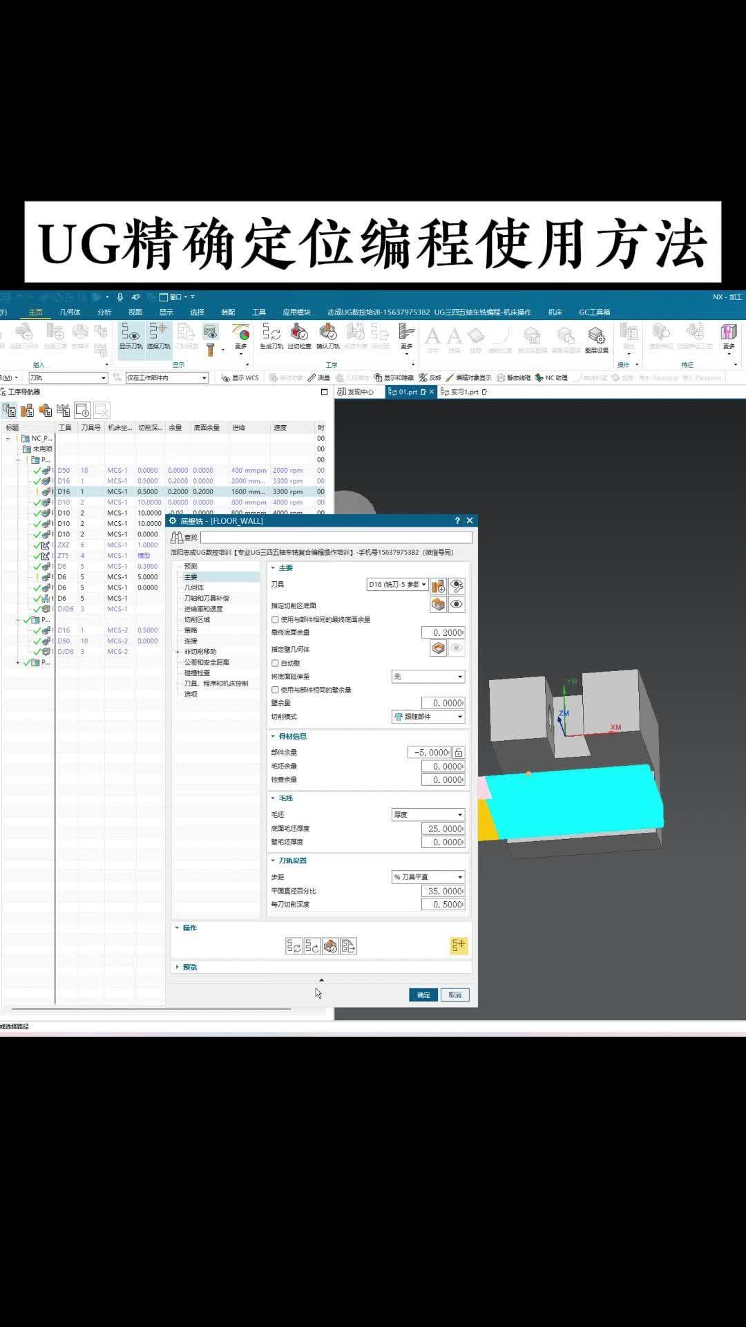 UG精确定位编程使用方法