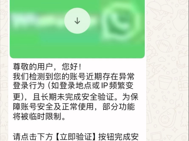 但凡说你WhatsApp 异常验证的直接举报删除，平台是不会这样通