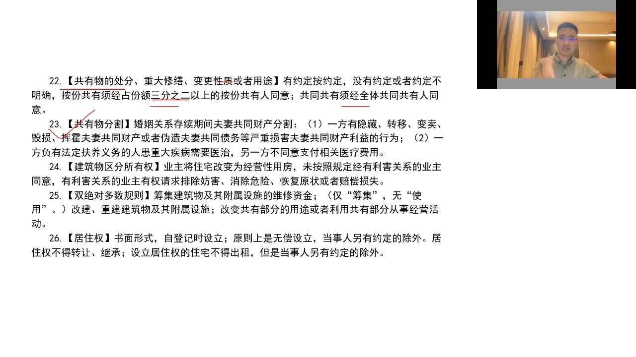 01民法考前2小时（1-41）