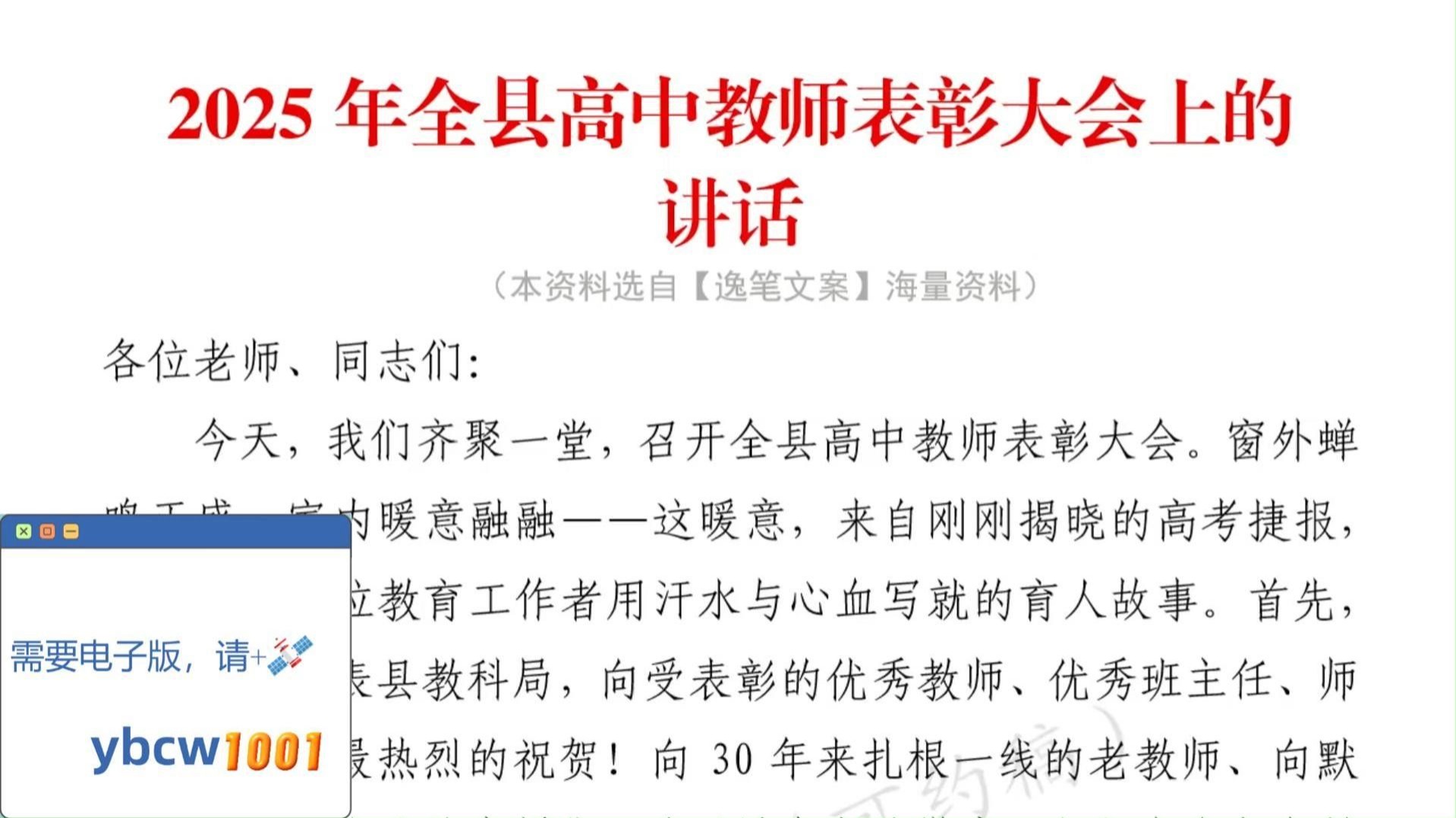 【全文2600字】2025年全县高中教师表彰大会上的讲话❗️【评论