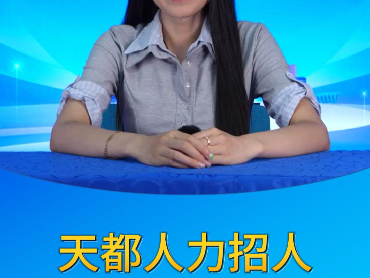 乙才甲聘今日推荐：天都招法务经理