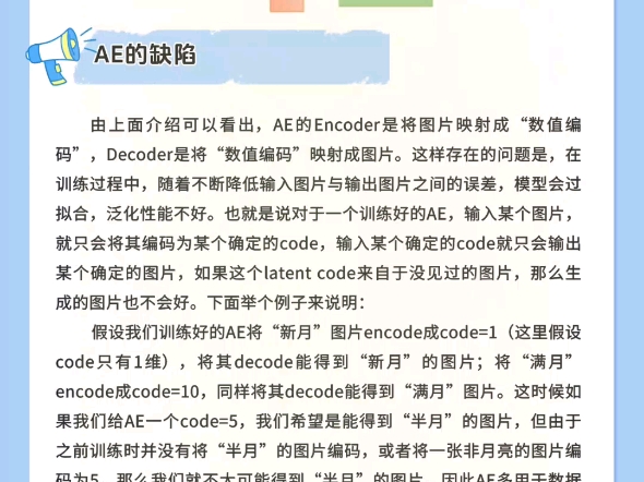 一、VAE（Variational A