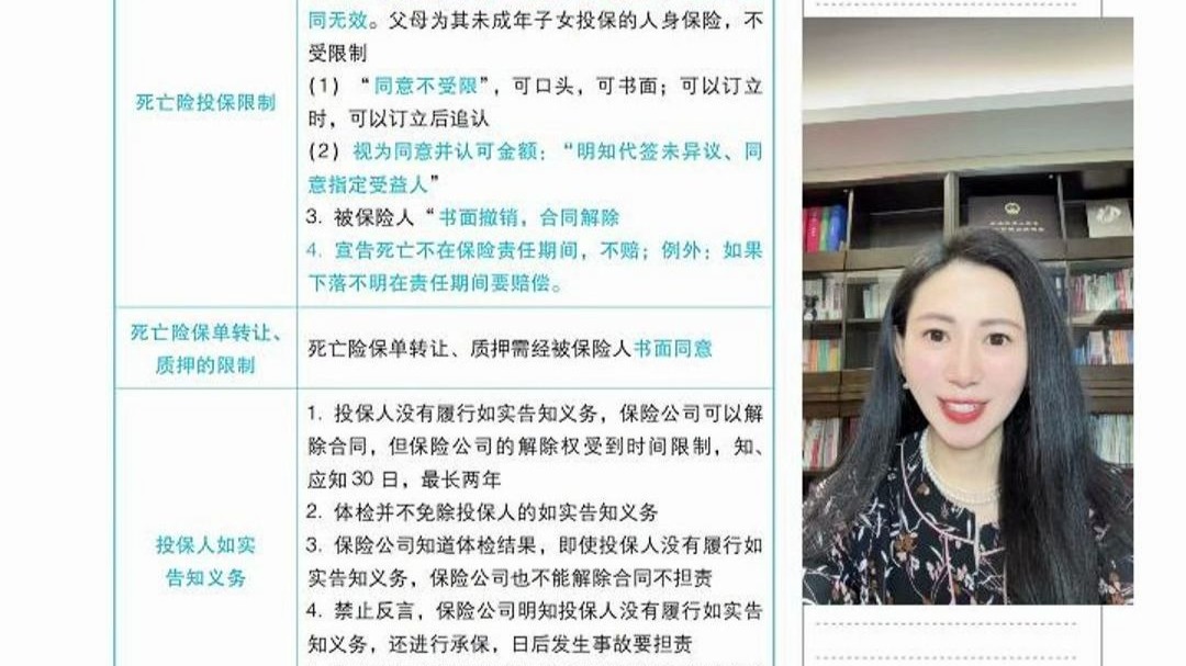 商经法暑期带背第47天：死亡险