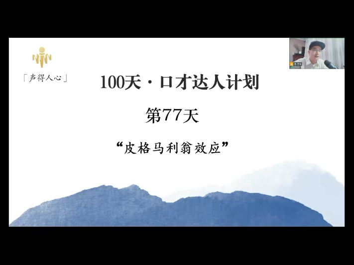 口才达人计划第77天:多给身边人一些鼓励！