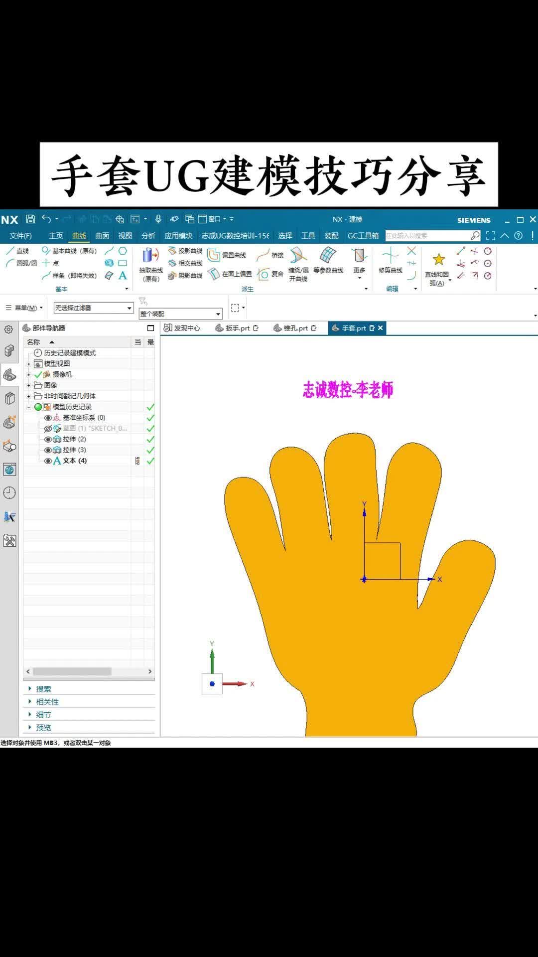 手套UG建模技巧分享