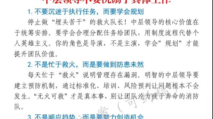 中层领导不要沉溺于具体工作❗️记住