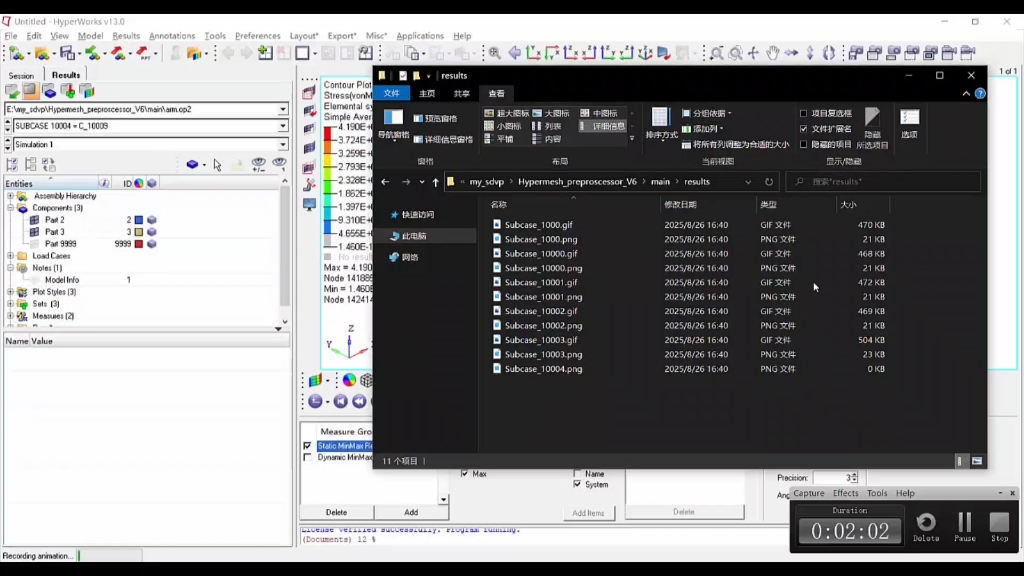 hyperview自动输出强度分析结果云图
