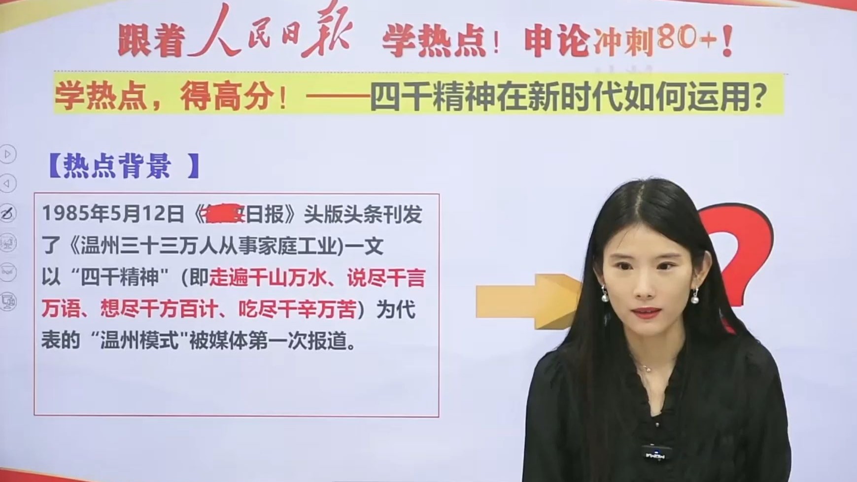 26年山东省考国考之申论笔试预测热点13-1【学益程】