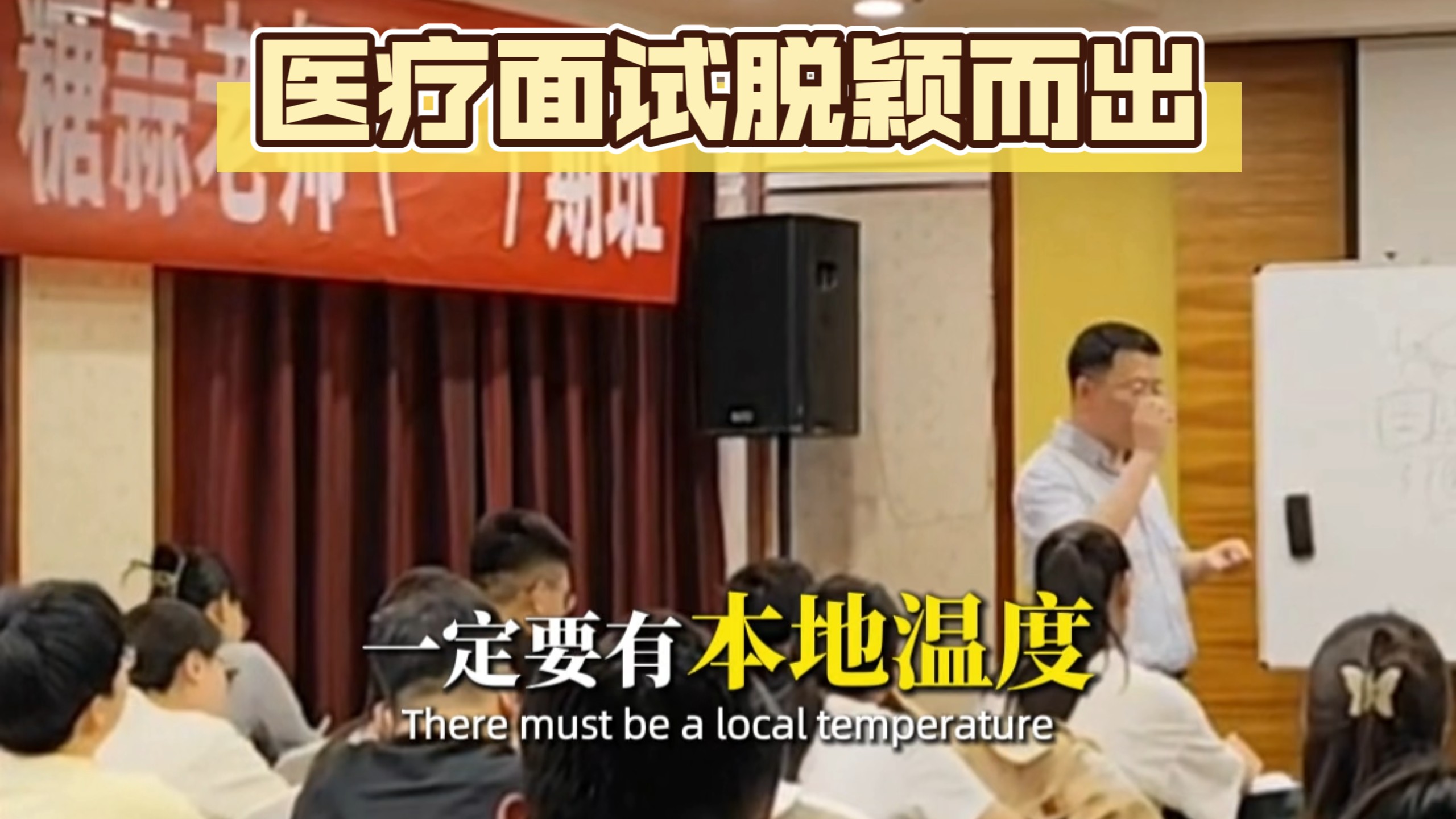 医疗面试如何脱颖而出：告别模板化，答题多一些本地味！