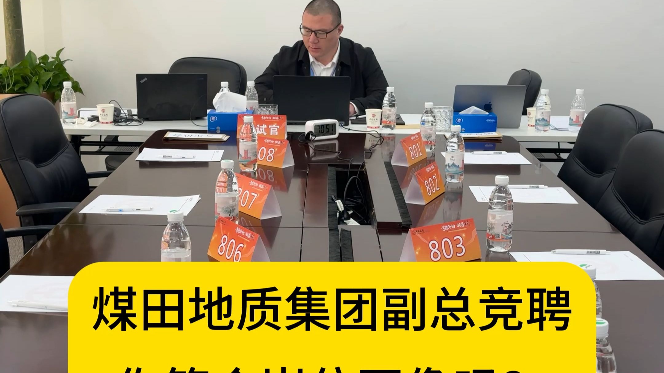 煤田地质集团副总竞聘你符合岗位画像吗？