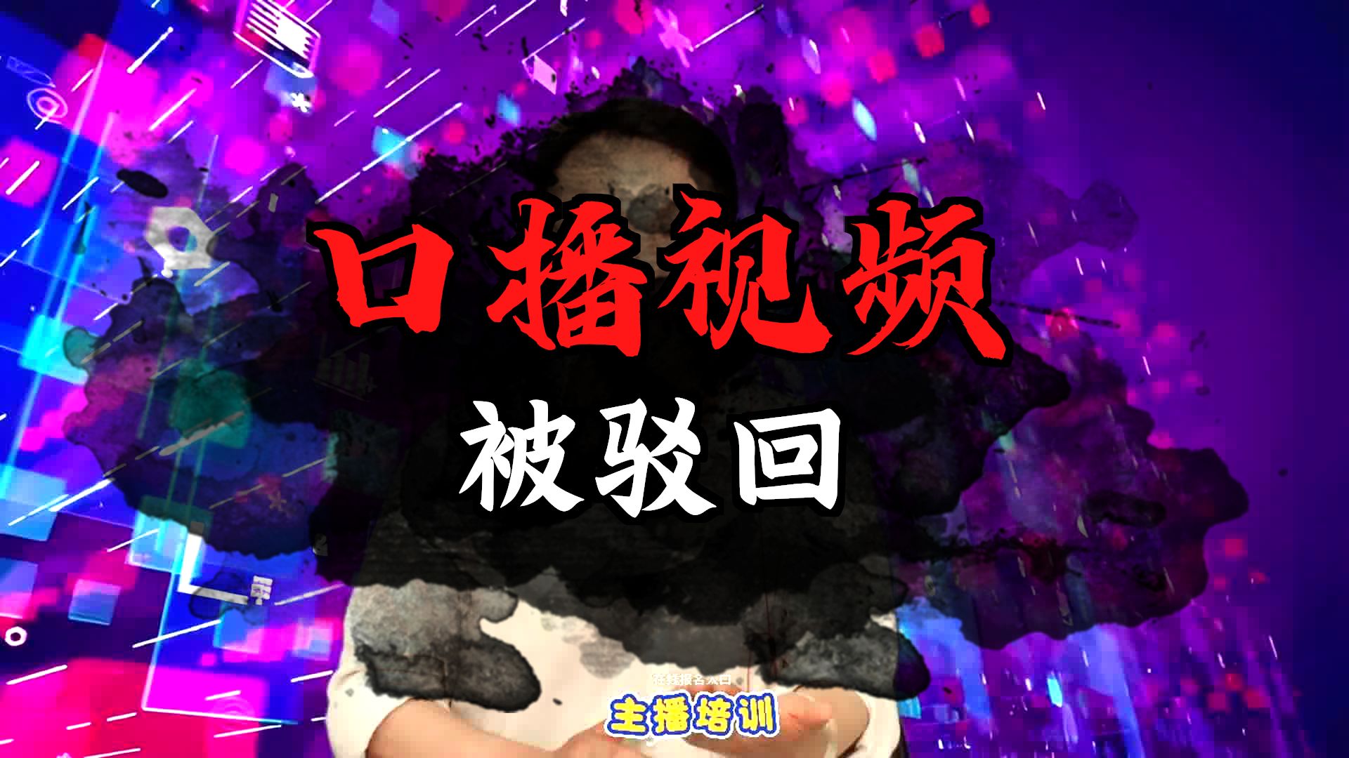 直播培训机构_咸宁抖音直播培训学校咨询方式_潍坊短视频直播