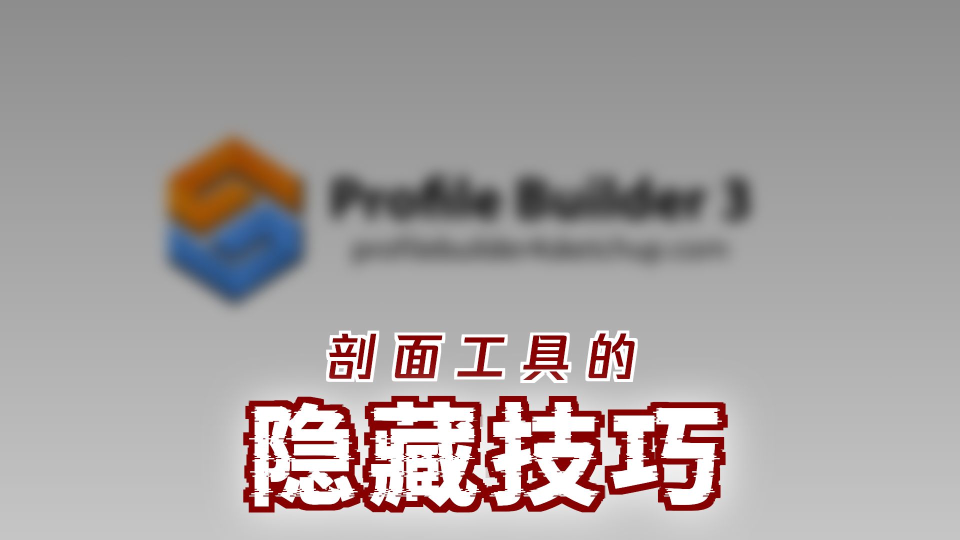 Tutorial 5 Editing Profile Attributes, Shapes, and Paths