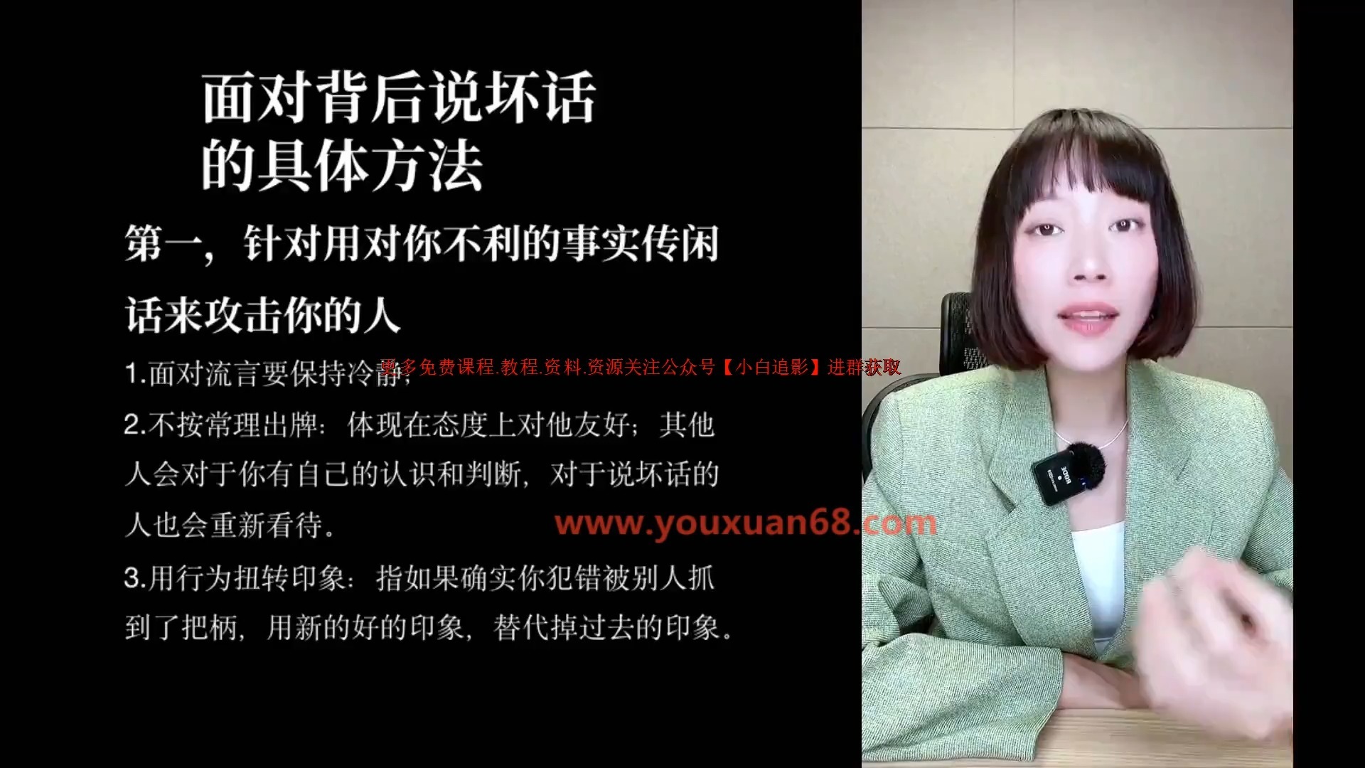 009-如何应对背后说坏话