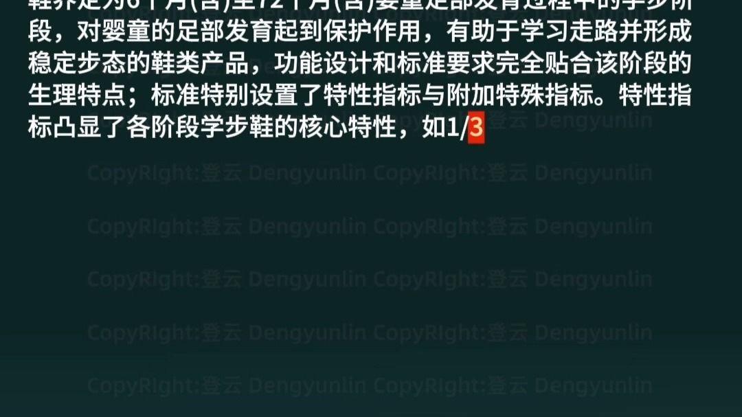 第146章 关于儿童学步鞋执行标准