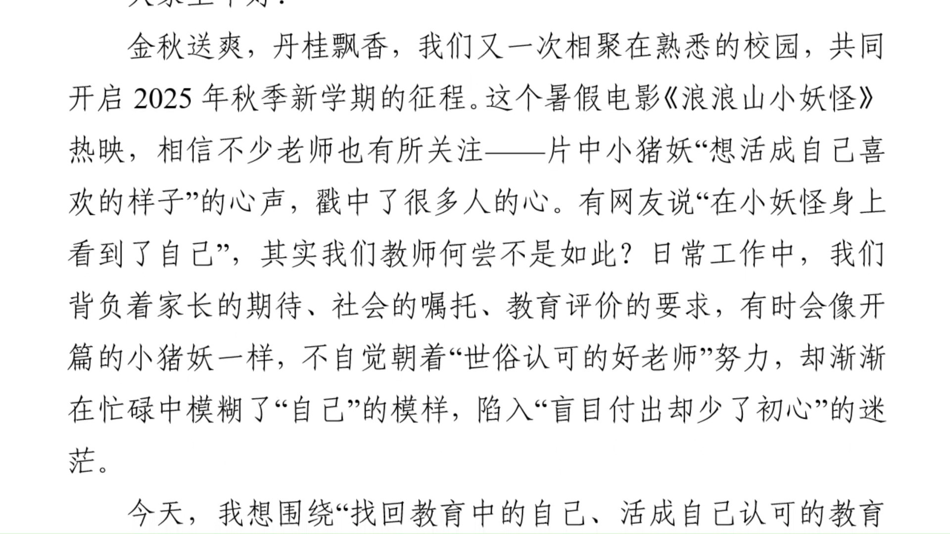 2300字 以“守己”立心，以“适己”立身，以“悦己”立行——202