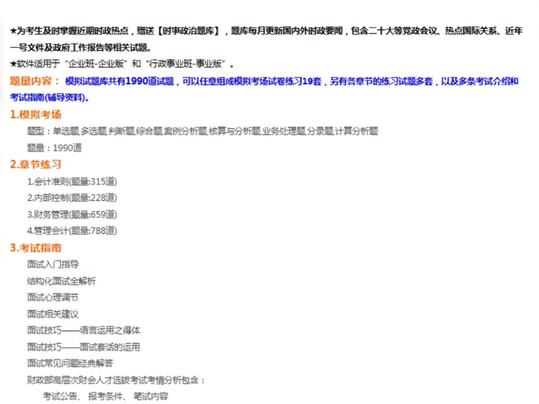 2025年财政部高层次财会人才选拔考试 题库软件，是专门为参加