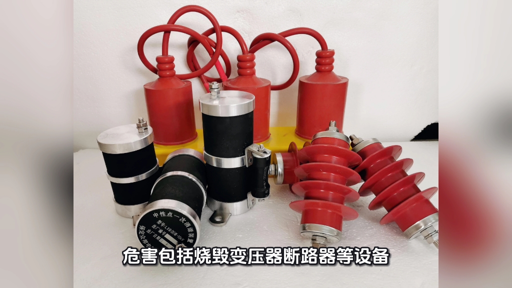 过电压事故都是因为铁磁谐振引起的！