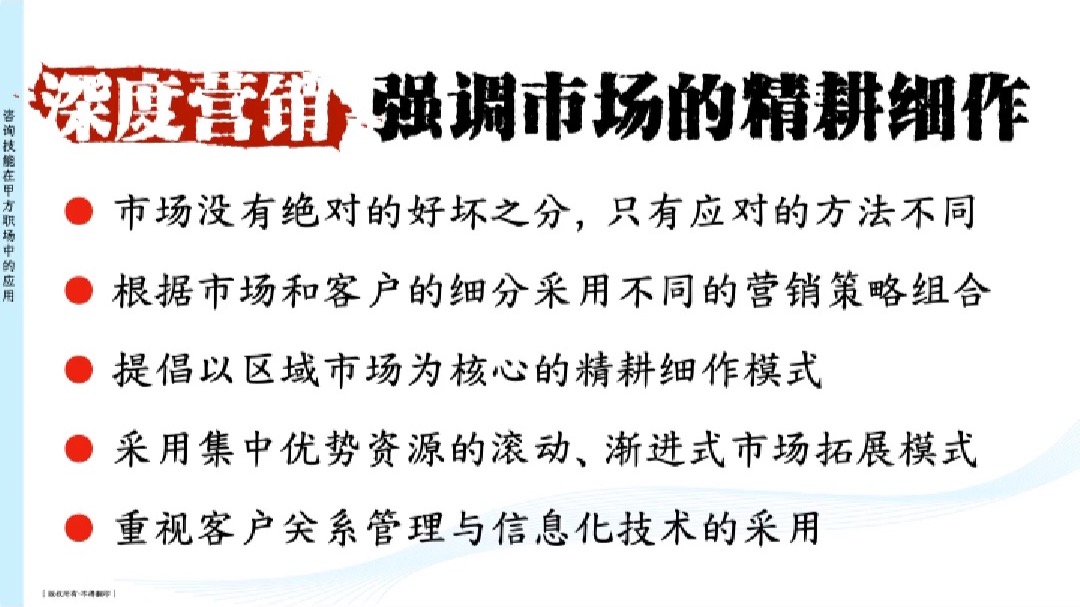 短篇：深度营销强调市场的精耕细作
