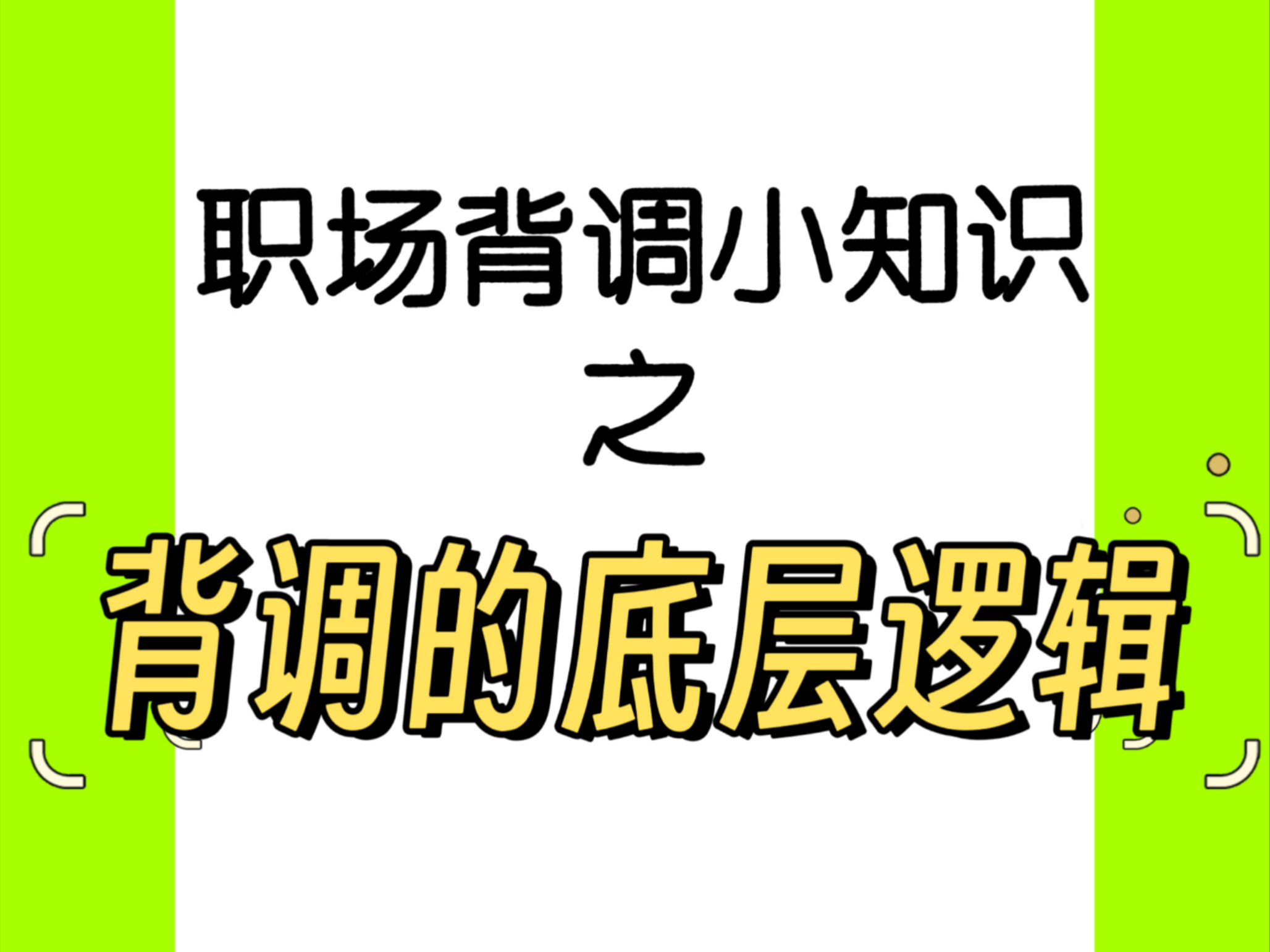 背调咨询入职陪跑策略建议