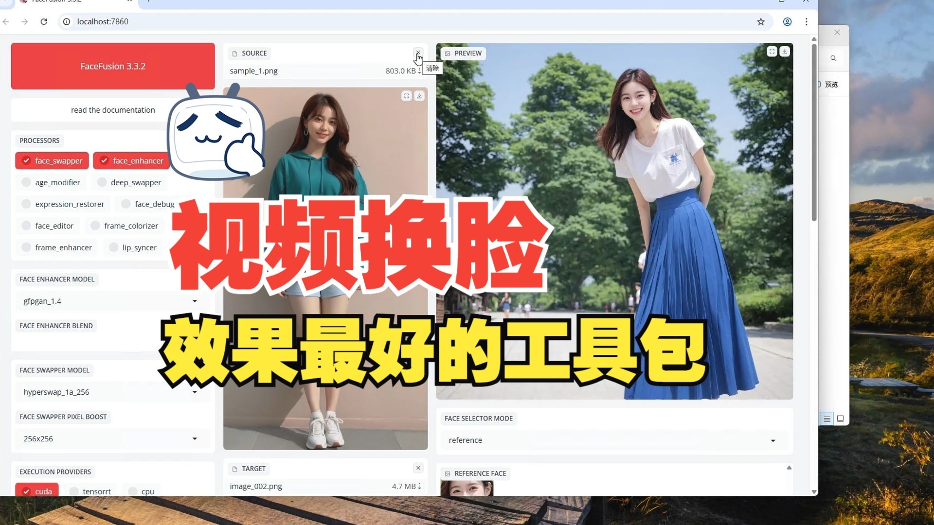 facefusion3.3.2-20250816-N卡最新版一键整合包,效果更好,换