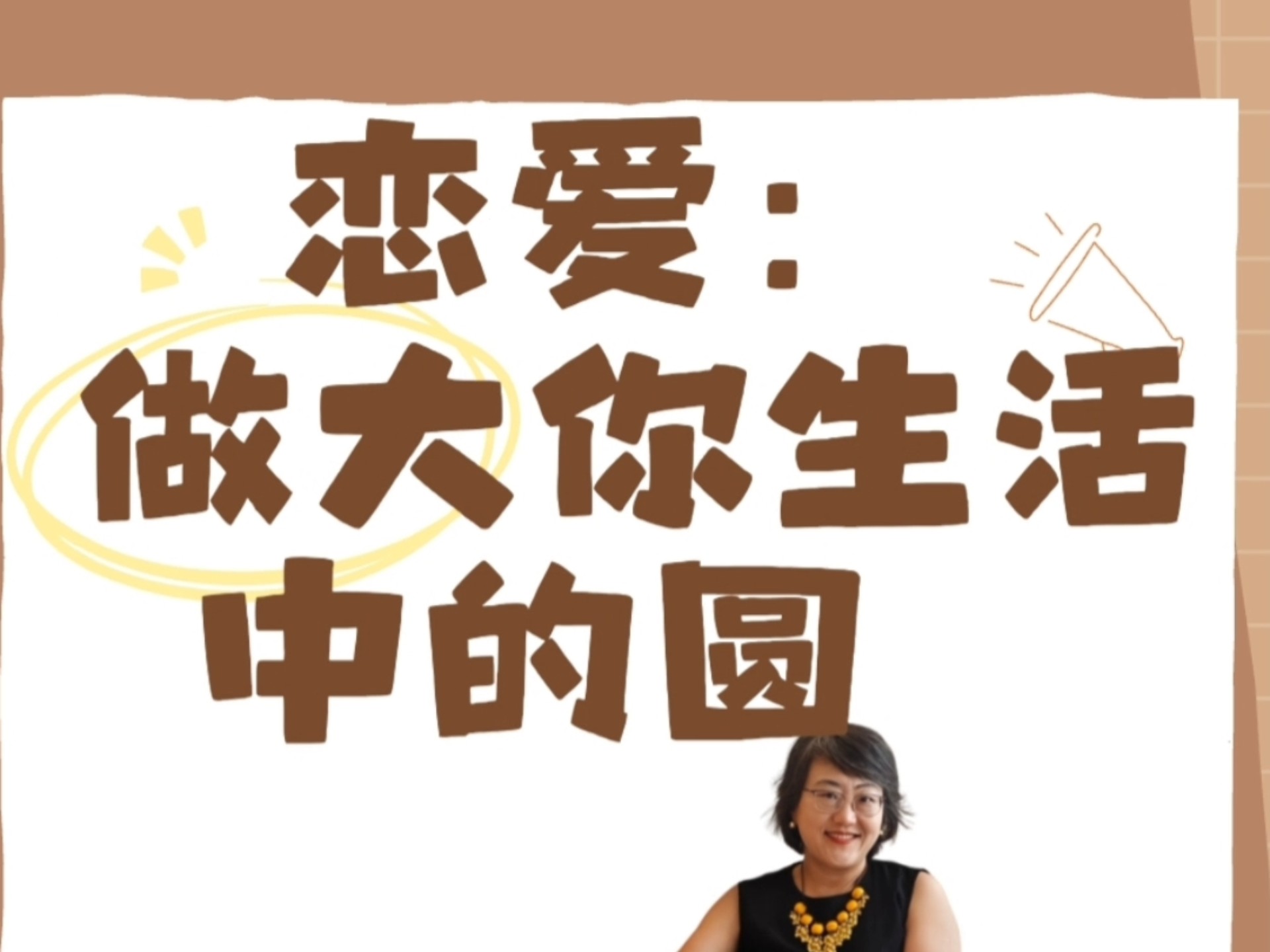 爱情在生活中的占比
