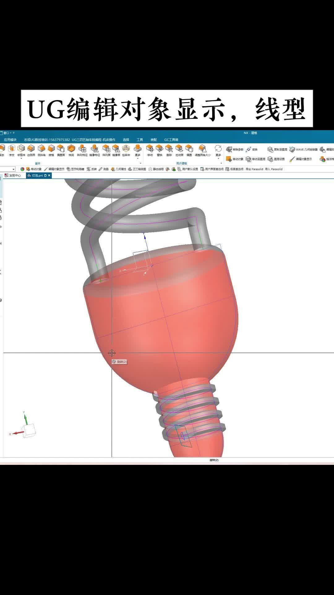 UG编辑对象显示，线型