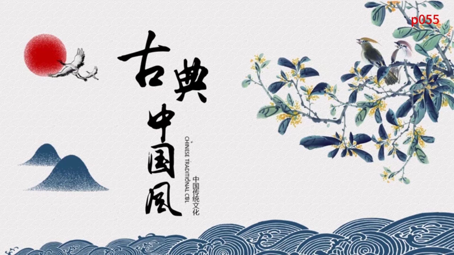 古典唯美中国风文化教育教师说课课件PPT模板