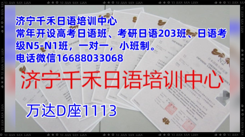 济宁日语高考培训 考研203 考级日语