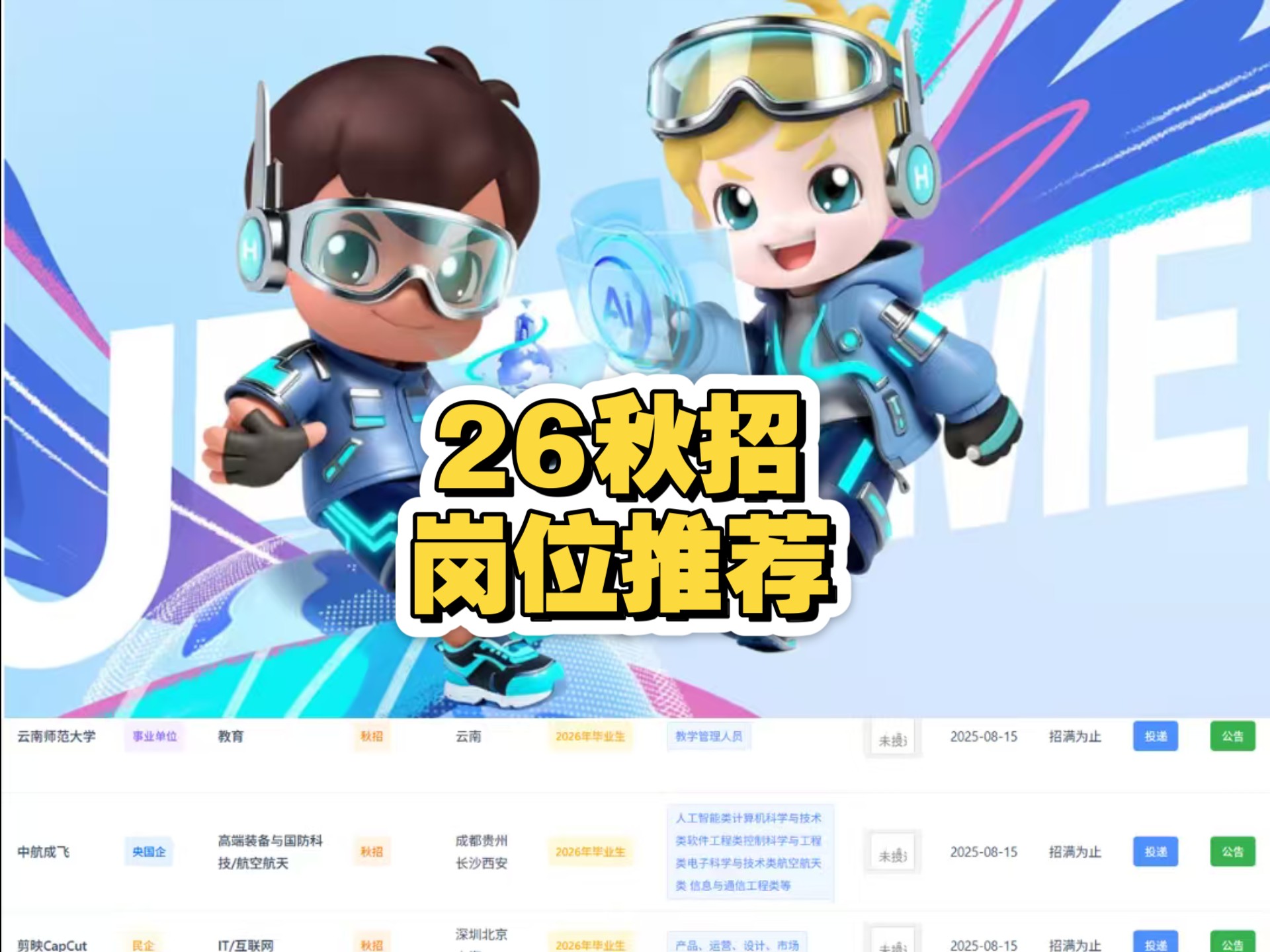 外企岗位推荐！！