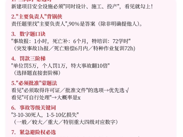 已官宣，25注安大放水，就这几页纸，熬夜背吧