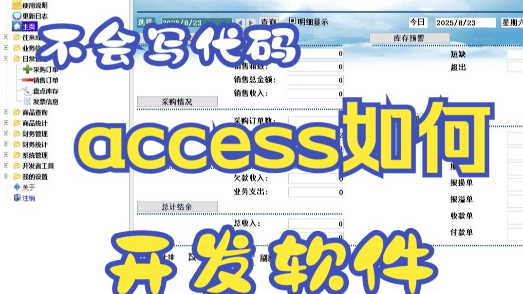 不会代码，我自己做了一套进销存管理系统