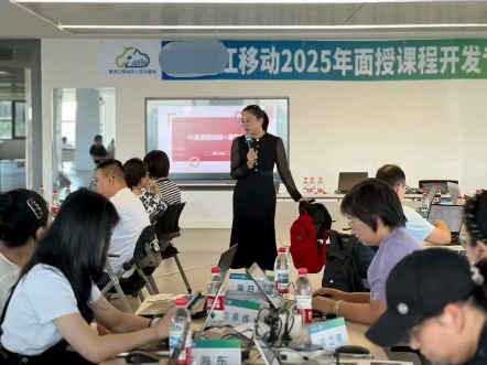 孙婧婧老师为某移动公司培训《AI+面授课程开发》课程参训人